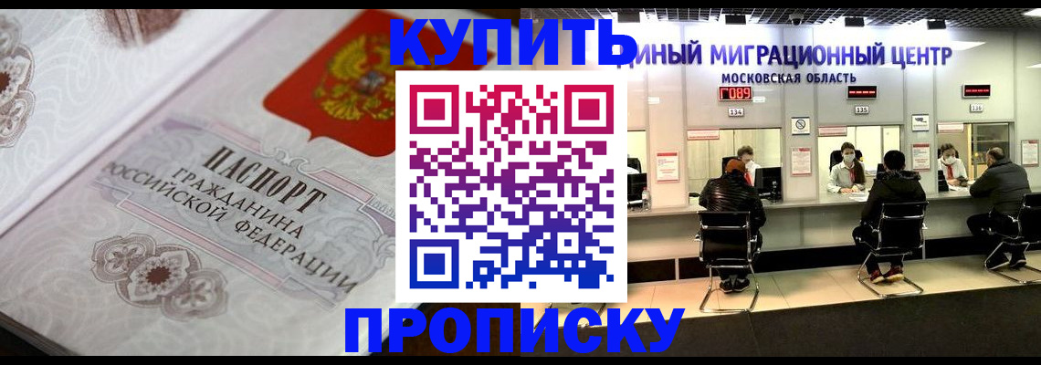 прописка законно в Кодинске