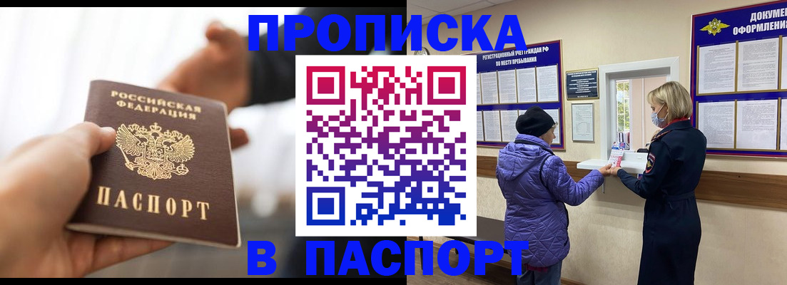 прописка законно в Кодинске